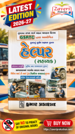 Kumar GSRTC Helper (Sahayak) Exam Book 2026 | GSRTC Helper Recruitment | Gujarati Medium (હેલ્પર (સહાયક) - કુમારનું સુપ્રિમ સહાયક પુસ્તક (GSRTC))
