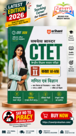 Success Master CTET 2026 Paper 2 (Class 6–8) Maths & Science | गणित एवं विज्ञान | Child Development & Pedagogy, Mathematics, Science, English & Hindi | 3000+ MCQs & Solved Papers(सक्सेस मास्टर CTET पेपर II (कक्षा VI-VIII) गणित एवं विज्ञान - 2026 (अरिहंत))