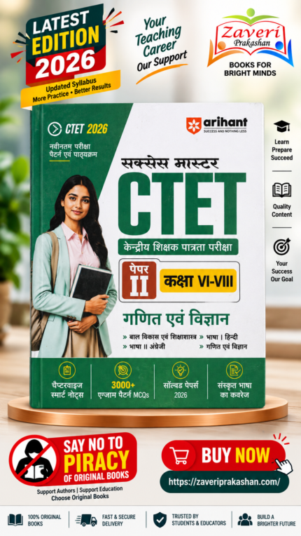 Success Master CTET 2026 Paper 2 (Class 6–8) Maths & Science | गणित एवं विज्ञान | Child Development & Pedagogy, Mathematics, Science, English & Hindi | 3000+ MCQs & Solved Papers(सक्सेस मास्टर CTET पेपर II (कक्षा VI-VIII) गणित एवं विज्ञान - 2026 (अरिहंत))