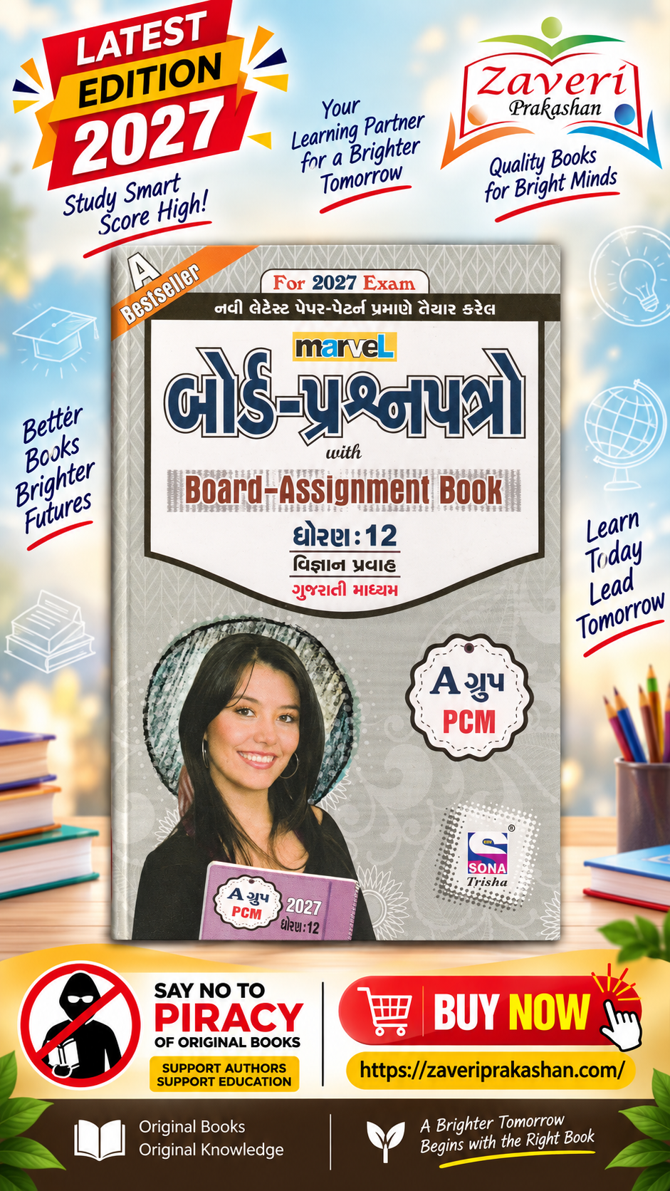 FCVBC Marvel Board Assignment Book Std. 12 Science | A Group PCM | Gujarati Medium | For 2027 Exam (બોર્ડ-પ્રશ્નપત્રો with Board-Assignment Book - ધોરણ: 12 (વિજ્ઞાન પ્રવાહ, ગુજરાતી માધ્યમ) - A ગ્રુપ (PCM) For 2027 Exam) - Image 1