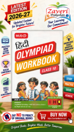 MTG International Hindi Olympiad (IHO) Workbook Class 10 - Chapter-wise MCQs, Quick Recap with Achievers Section - SOF Olympiad Books For 2026-27 Exam (हिंदी ओलंपियाड वर्कबुक - कक्षा 10 (2026-27 एडिशन))