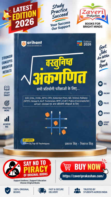Vastunisht Ankganit (Objective Arithmetic) | With 50 Revision Techniques | Hindi Medium – Edition 2026 (वस्तुनिष्ठ अंकगणित - सभी प्रतियोगी परीक्षाओं के लिए (Edition 2026) - प्रशान्त सिंह व निशान्त सिंह)18