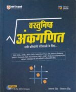 Vastunisht Ankganit (Objective Arithmetic) | With 50 Revision Techniques | Hindi Medium – Edition 2026 (वस्तुनिष्ठ अंकगणित - सभी प्रतियोगी परीक्षाओं के लिए (Edition 2026) - प्रशान्त सिंह व निशान्त सिंह)18 - Image 2