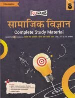 Full Marks Samajik Vigyan Complete Study Material Class 8 | Samaaj Ka Adhyayan: Bharat Aur Uske Aage (Part 1 & 2) | CBSE (सामाजिक विज्ञान Complete Study Material - कक्षा 8 (Fullmarks)) - Image 2