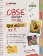 CBSE Hindi Kendrik Class 12 Question Bank for Exam 2027 | 11 Years Chapterwise PYQs (2026–2016) with Revision Theory, Detailed Solutions, Exam Tips & Sample Papers as per Latest CBSE Exam Pattern  Arihant CBSE Question Bank Class 12 Hindi Kendrik For Board Exam 2027 | Chapterwise PYQs (2026–2016) with Revision Theory, Detailed Solutions, Exam Tips & Sample Papers As per Latest CBSE Syllabus - Image 2