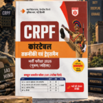 CRPF Constable (Technical & Tradesmen) Recruitment Exam 2026 | Complete Study Guide | Revision Notes & Practice MCQs | Reasoning, GK, Mathematics & Hindi | Male/Female | Hindi Medium (CRPF कांस्टेबल (तकनीकी एवं ट्रेड्समैन) भर्ती परीक्षा 2026 (पुरुष / महिला) - अरिहंत)