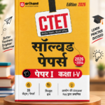CTET 35 Solved Papers (2026–2014) Paper 1 (Class 1–5) | Detailed Solutions & Authenticated Official Answer Keys | Latest Edition 2026 | Hindi Medium(CTET सॉल्वड पेपर्स पेपर I (कक्षा I-V) 2026 से 2014 - एडिशन 2026 (अरिहंत))