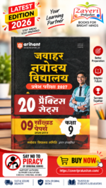 Jawahar Navodaya Vidyalaya Class 9 Entrance Exam 2027 | 20 Practice Sets with 9 Solved Papers (2026–2018) | Hindi, General Science, Mathematics & English | Free OMR Sheet Booklet | English Medium(जवाहर नवोदय विद्यालय प्रवेश परीक्षा 2027: कक्षा 9 (20 प्रैक्टिस सेट्स + 09 सॉल्वड पेपर्स) - अरिहंत)