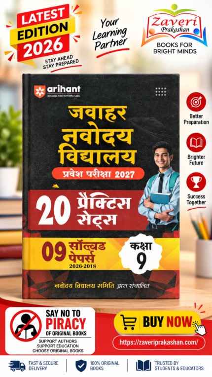 Jawahar Navodaya Vidyalaya Class 9 Entrance Exam 2027 | 20 Practice Sets with 9 Solved Papers (2026–2018) | Hindi, General Science, Mathematics & English | Free OMR Sheet Booklet | English Medium(जवाहर नवोदय विद्यालय प्रवेश परीक्षा 2027: कक्षा 9 (20 प्रैक्टिस सेट्स + 09 सॉल्वड पेपर्स) - अरिहंत)