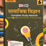 Full Marks Samajik Vigyan Complete Study Material Class 6 | Samaaj Ka Adhyayan: Bharat Aur Uske Aage | CBSE (सामाजिक विज्ञान Complete Study Material - कक्षा 6 (Fullmarks))