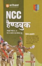 NCC Handbook | Complete Guide for A, B & C Certificate Exams | Hindi Medium(NCC हैण्डबुक: संपूर्ण गाइड A, B एवं C प्रमाण-पत्र परीक्षा हेतु - मेजर आर.डी. आहलुवालिया (अरिहंत)) - Image 2