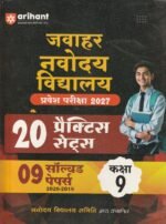 Jawahar Navodaya Vidyalaya Class 9 Entrance Exam 2027 | 20 Practice Sets with 9 Solved Papers (2026–2018) | Hindi, General Science, Mathematics & English | Free OMR Sheet Booklet | English Medium(जवाहर नवोदय विद्यालय प्रवेश परीक्षा 2027: कक्षा 9 (20 प्रैक्टिस सेट्स + 09 सॉल्वड पेपर्स) - अरिहंत) - Image 2