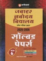 Jawahar Navodaya Vidyalaya Class 6 Entrance Exam 2027 | Solved Papers (2026–2006) | 100% Solutions | Mental Ability, Arithmetic & Hindi Language Test | Latest JNVST Exam Pattern | Hindi Medium - Image 2