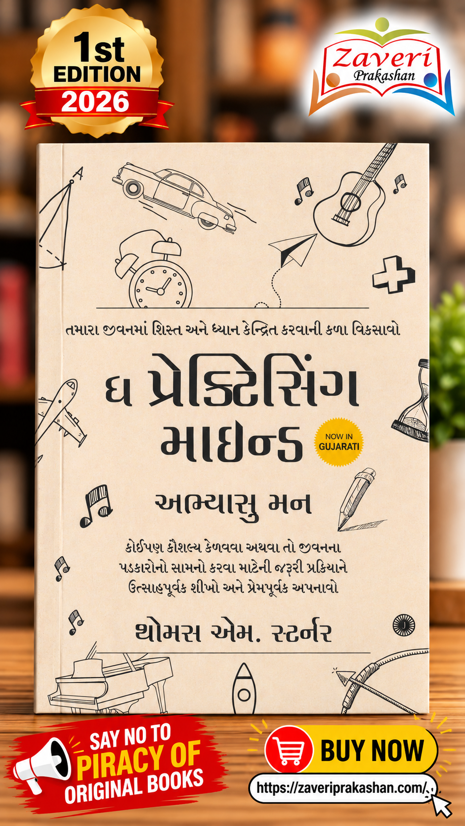 15 The Practicing Mind – Gujarati Edition | Thomas M. Sterner - Image 1