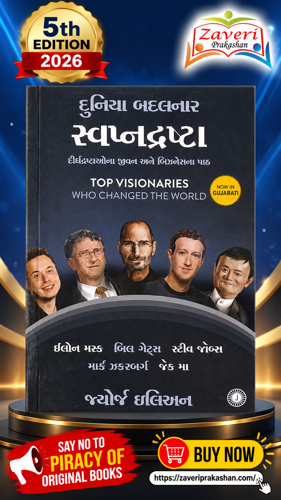 17 Top Visionaries Who Changed the World (Gujarati) – George Ilian Top Visionaries Who Changed the World (Gujarati)(દુનિયા બદલનાર સ્વપ્નદ્રષ્ટા - દીર્ઘદ્રષ્ટાઓના જીવન અને બિઝનેસના પાઠ (Top Visionaries Who Changed the World) - જ્યોર્જ ઇલિયન) - Image 1