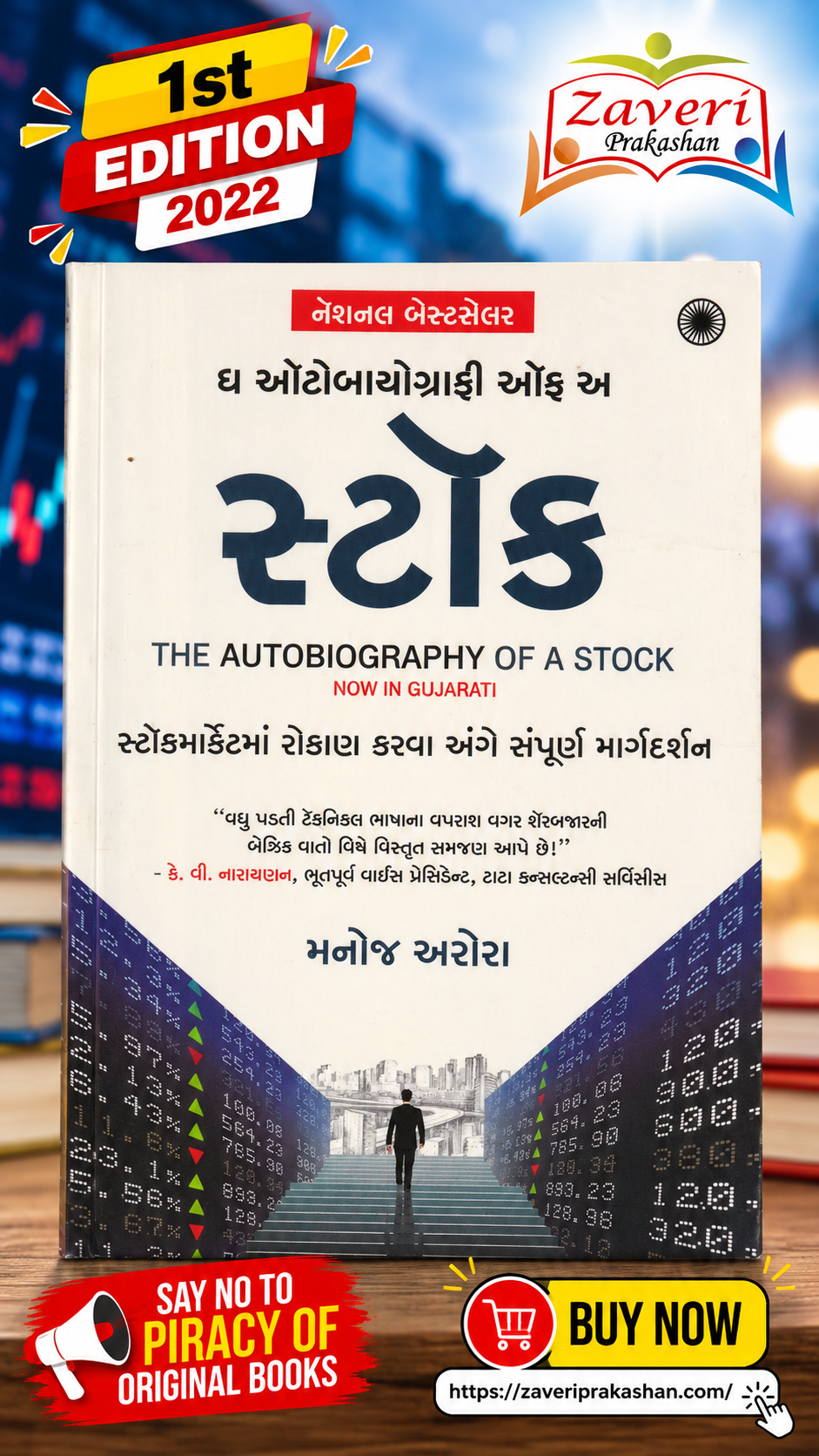 23 The Autobiography of a Stock – Gujarati Edition | Manoj Arora(ધ ઓટોબાયोग्राफी ઓફ અ સ્ટોક (The Autobiography of A Stock) - મનોજ અરોરા) - Image 1