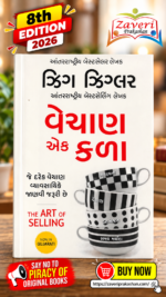 The Art of Selling – Gujarati Edition | Zig Ziglar (વેચાણ એક કળા (The Art of Selling) - ઝিগ ઝિંગલર)