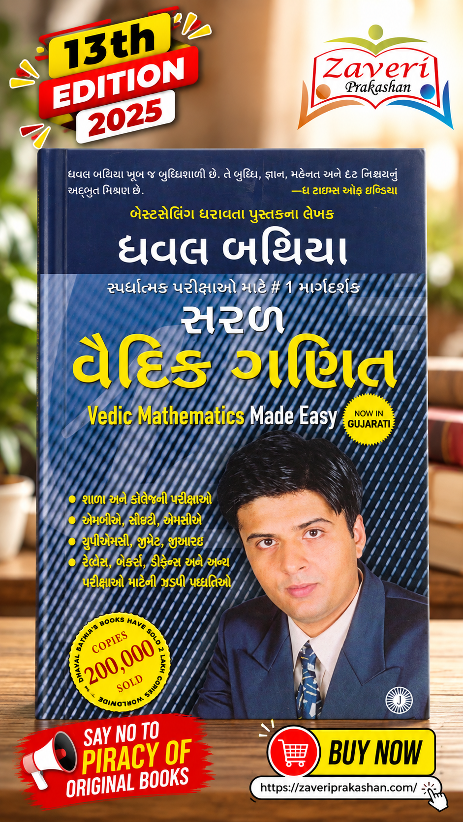 27 Vedic Mathematics Made Easy – Gujarati Edition | Dhaval Bathia Saral Vedic Ganit in Gujarati - Vedic Mathematics Made Easy - 2022 Edition (સરલ વૈદિક ગણિત (Vedic Mathematics Made Easy) - ધવલ બથિયા) - Image 1