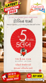 The 5 AM Club – Gujarati Edition | Robin Sharma  9 (ધ 5 એ.એમ. ક્લબ (The 5 AM Club) - રોબિન શર્મા)