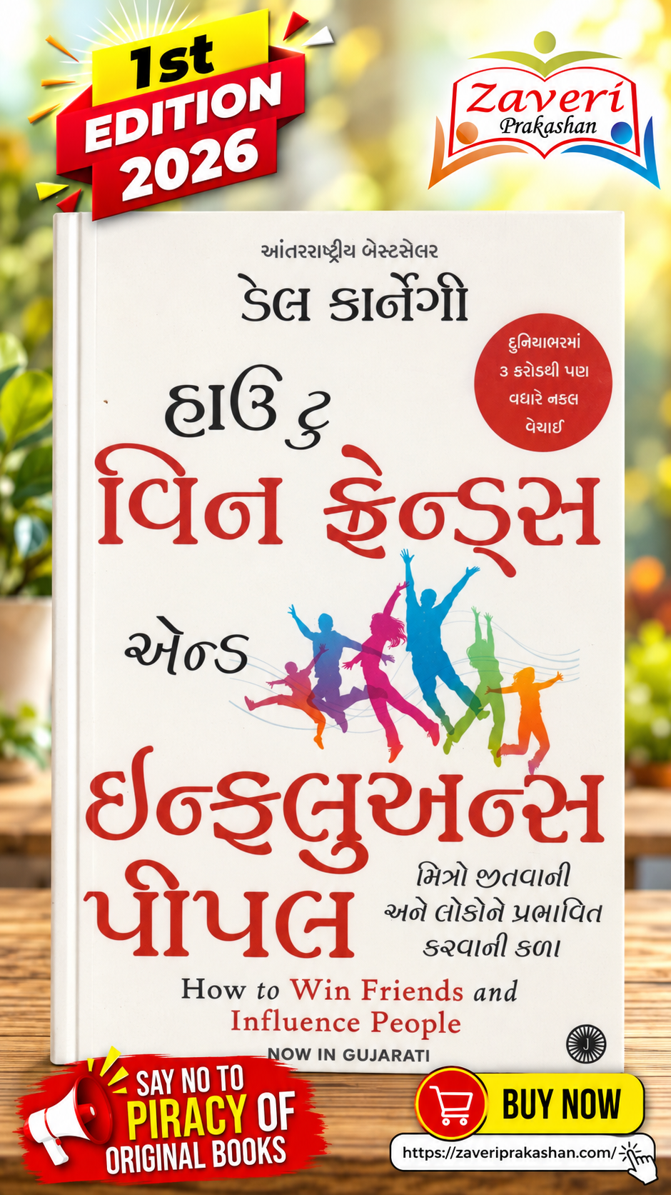 34 How to Win Friends and Influence People (Gujarati) – Dale Carnegie (હાઉ ટુ વિન ફ્રેન્ડ્સ એન્ડ ઇન્ફ્લુઅન્સ પીપલ (મિત્રો જીતવાની અને લોકોને પ્રભાવિત કરવાની કળા) - ડેલ કાર્નેગી) - Image 1