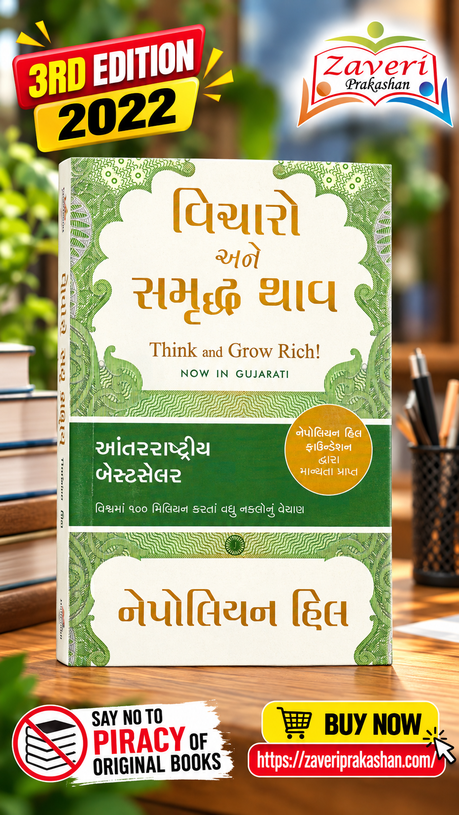 6546946GCKL Vicharo Ane Samruddh Bano – Think and Grow Rich! (Gujarati) – Napoleon Hill (વિચારો અને સમૃદ્ધ થાવ (Think and Grow Rich!) - નેપોલિયન હિલ) - Image 1