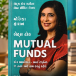 મ્યુચ્યુઅલ ફંડ્સ | Mutual Funds | Monica Helen