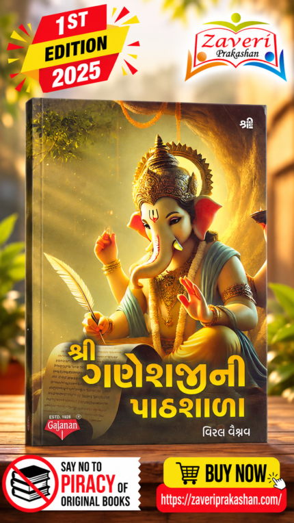 Shri Ganeshni Prarthana – Virat Vaishnav (શ્રી ગણેશજીની પાઠશાળા)