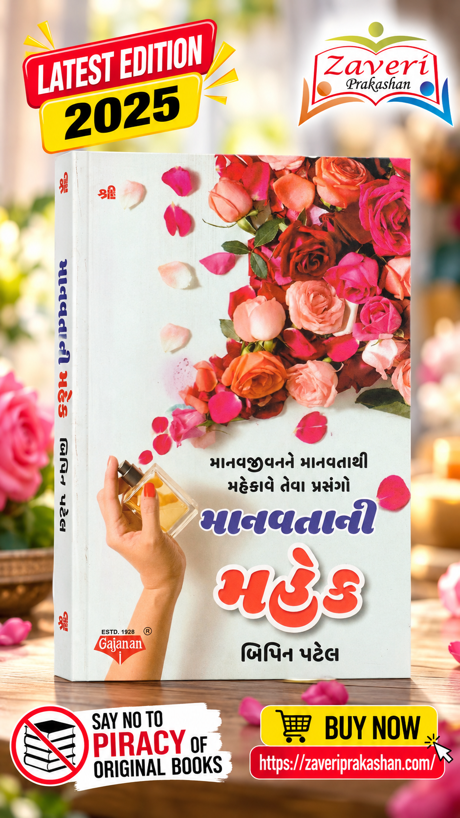 GVGH માનવતાની મહેક | Manavtani Mahek - Image 1