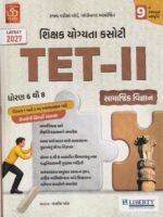 Liberty Shikshak Yogyata Kasoti TET-II Samajik Vigyan (Std. 6 to 8) Latest 2027 Edition Liberty TET -II Samajik Vigyan (Std.6 To 8) Exam Guide Latest Edition. - Image 2
