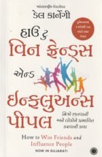 How to Win Friends and Influence People (Gujarati) – Dale Carnegie (હાઉ ટુ વિન ફ્રેન્ડ્સ એન્ડ ઇન્ફ્લુઅન્સ પીપલ (મિત્રો જીતવાની અને લોકોને પ્રભાવિત કરવાની કળા) - ડેલ કાર્નેગી) - Image 2