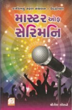 Master of Public Speaking – Yogesh Gorane (માસ્ટર ઓફ સેિરમનિ - યોગેશ ગોરાને) - Image 2