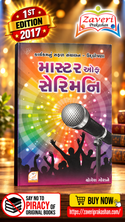 Master of Public Speaking – Yogesh Gorane (માસ્ટર ઓફ સેિરમનિ - યોગેશ ગોરાને)