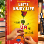 ચાલો પ્રેમ થી જીવીએ… | Let’s Enjoy Life | Bold Love Story