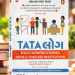 TATA Log – Eight Modern Stories from a Timeless Institution | Gujarati Edition