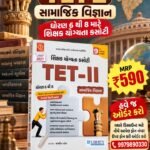 Liberty Shikshak Yogyata Kasoti TET-II Samajik Vigyan (Std. 6 to 8) Latest 2027 Edition Liberty TET -II Samajik Vigyan (Std.6 To 8) Exam Guide Latest Edition.