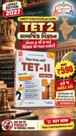 Liberty Shikshak Yogyata Kasoti TET-II Samajik Vigyan (Std. 6 to 8) Latest 2027 Edition Liberty TET -II Samajik Vigyan (Std.6 To 8) Exam Guide Latest Edition.
