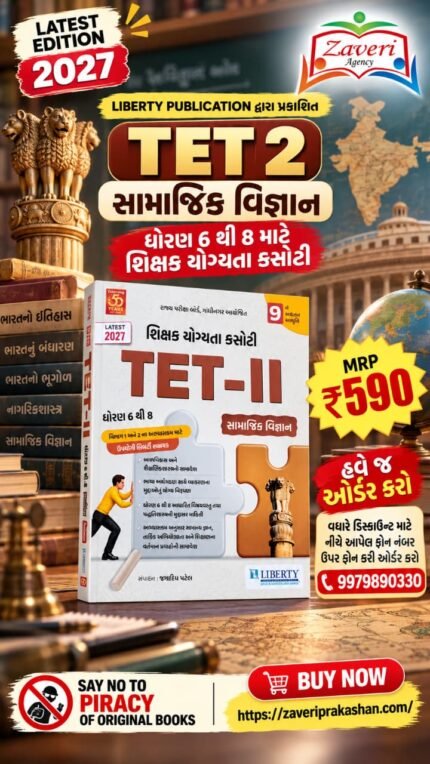 Liberty Shikshak Yogyata Kasoti TET-II Samajik Vigyan (Std. 6 to 8) Latest 2027 Edition Liberty TET -II Samajik Vigyan (Std.6 To 8) Exam Guide Latest Edition.