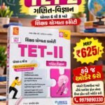 Liberty Shikshak Yogyata Kasoti TET-II Ganit-Vigyan (Std. 6 to 8) Latest Edition | TET-2 Mathematics & Science | Latest 2027