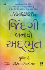 સફળ થવું અઘરું નથી | You Can Create an Exceptional Life | Louise Hay - Image 2