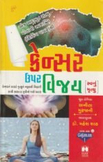 કૅન્સર ઉપર વિજય | Cancer Par Vijay | Anita Murjani - Image 2