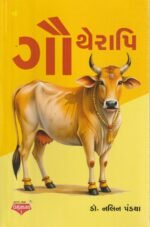 GAUTHERAPI ડૉ. નલિન પંડ્યા - Image 2