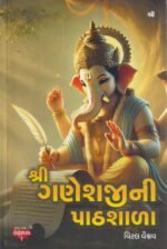 Shri Ganeshni Prarthana – Virat Vaishnav (શ્રી ગણેશજીની પાઠશાળા) - Image 2