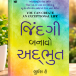 સફળ થવું અઘરું નથી | You Can Create an Exceptional Life | Louise Hay