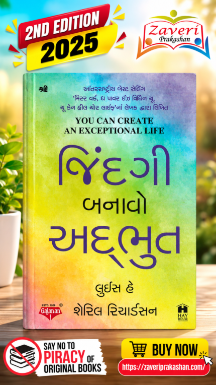 સફળ થવું અઘરું નથી | You Can Create an Exceptional Life | Louise Hay